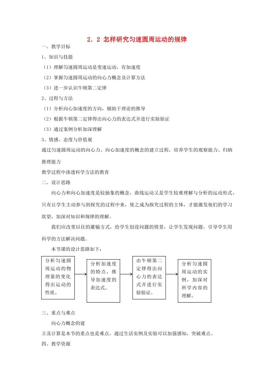 《匀速圆周运动》教案 （2）_第1页