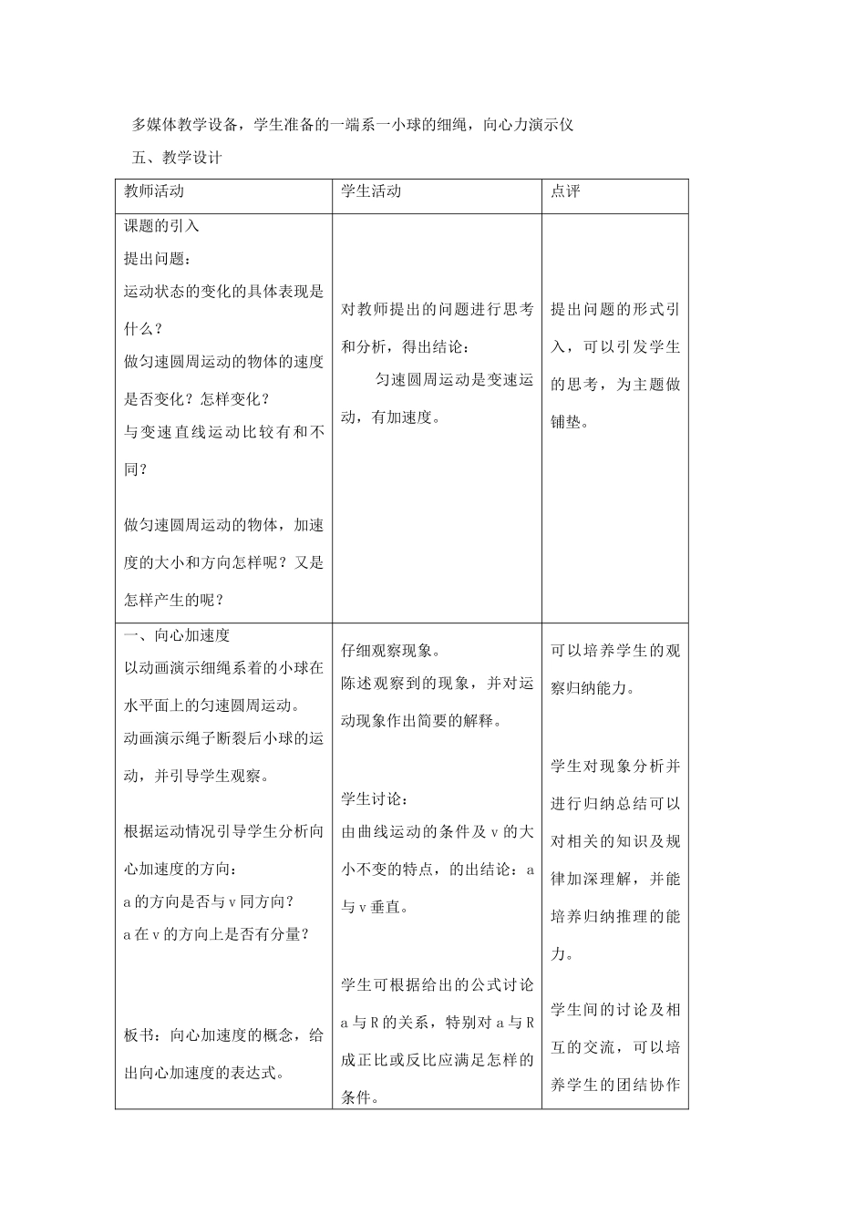 《匀速圆周运动》教案 （2）_第2页