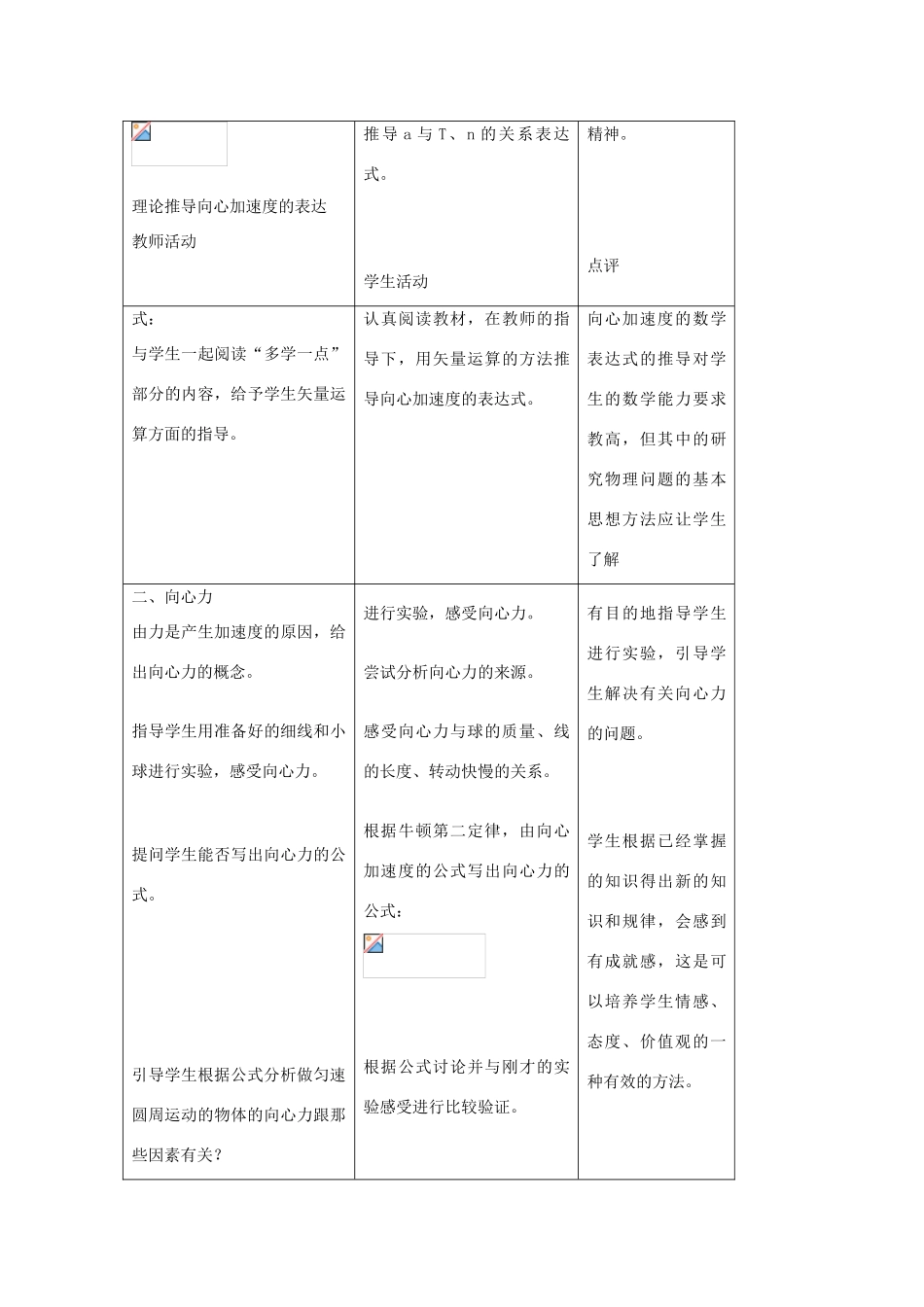《匀速圆周运动》教案 （2）_第3页