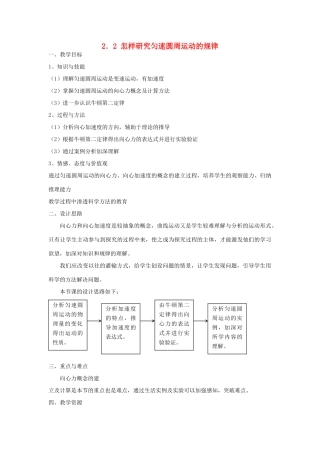 《匀速圆周运动》教案 （2）