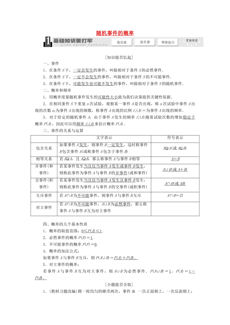 【三维设计】2013届高考数学总复习（基础知识+高频考点+解题训练）第九章 随机事件的概率教学案（含解析）新人教A版_第1页