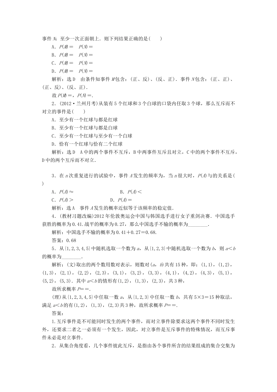 【三维设计】2013届高考数学总复习（基础知识+高频考点+解题训练）第九章 随机事件的概率教学案（含解析）新人教A版_第2页