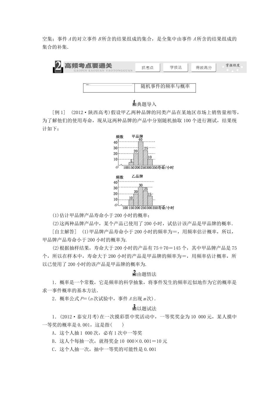 【三维设计】2013届高考数学总复习（基础知识+高频考点+解题训练）第九章 随机事件的概率教学案（含解析）新人教A版_第3页