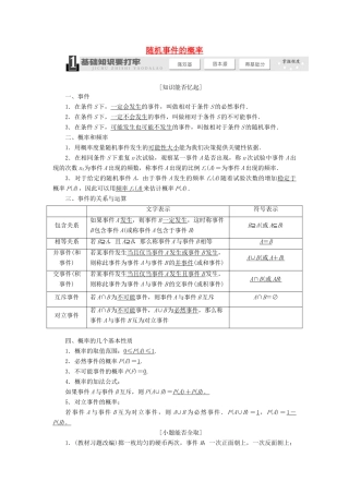 【三维设计】2013届高考数学总复习（基础知识+高频考点+解题训练）第九章 随机事件的概率教学案（含解析）新人教A版