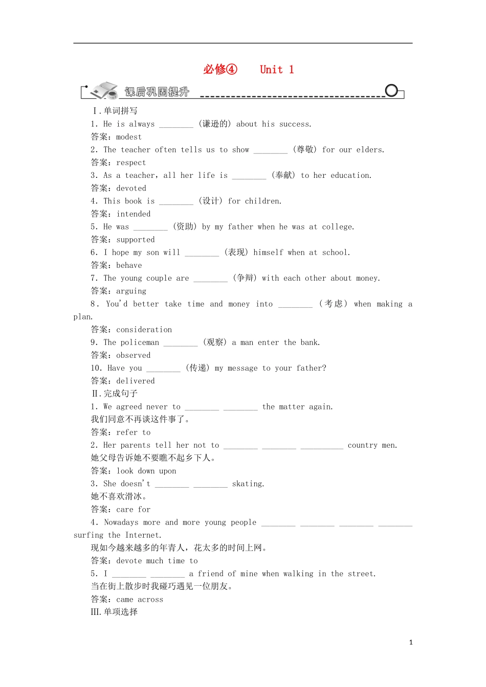 【先锋设计】高考一轮复习 unit 1学案 新人教版必修4_第1页