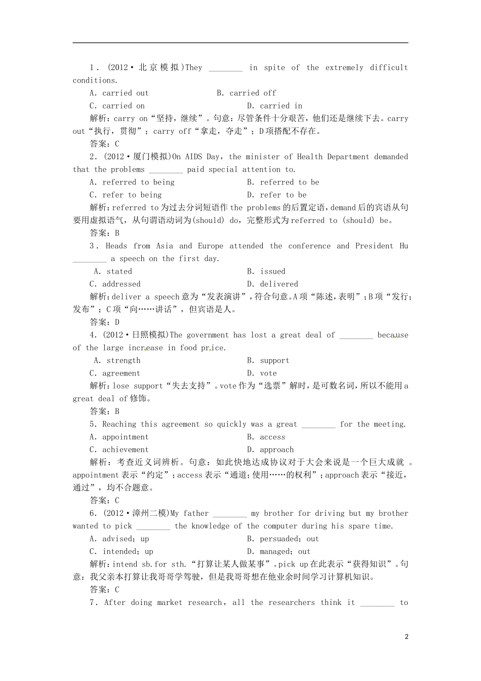 【先锋设计】高考一轮复习 unit 1学案 新人教版必修4_第2页