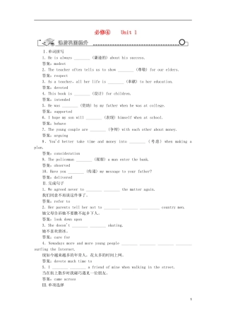 【先锋设计】高考一轮复习 unit 1学案 新人教版必修4