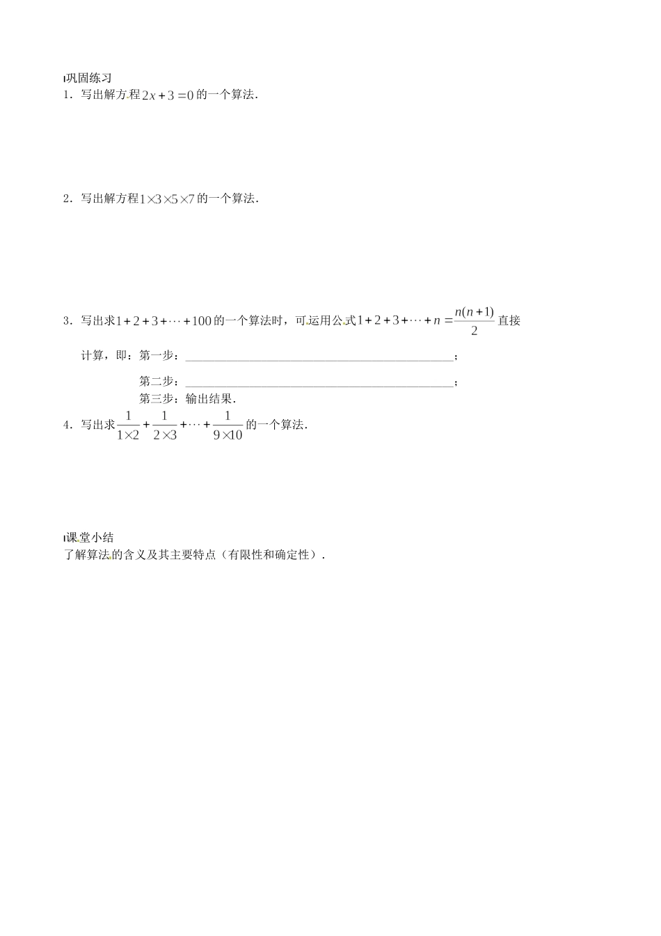 《算法的含义》教案（1）_第2页