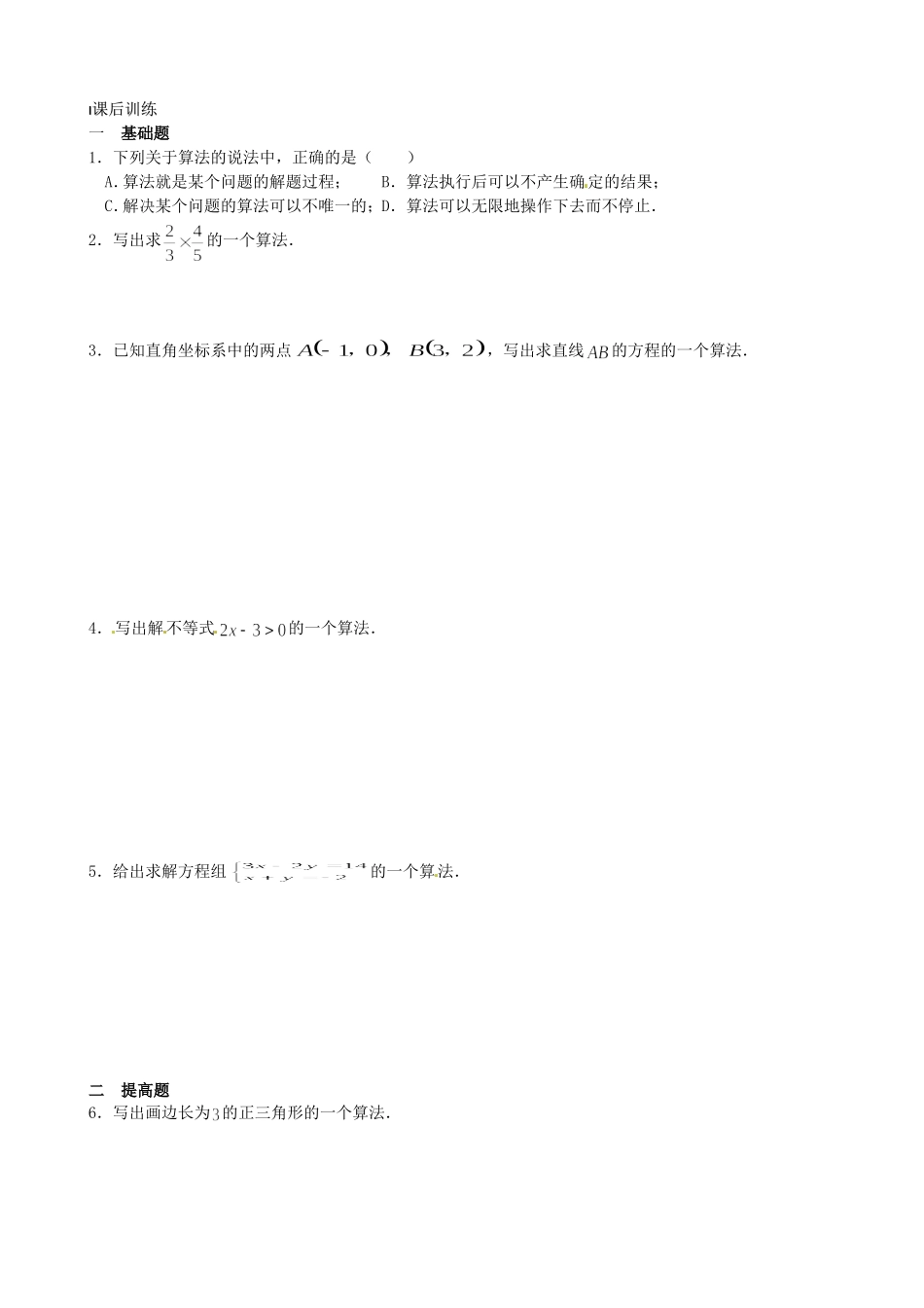 《算法的含义》教案（1）_第3页