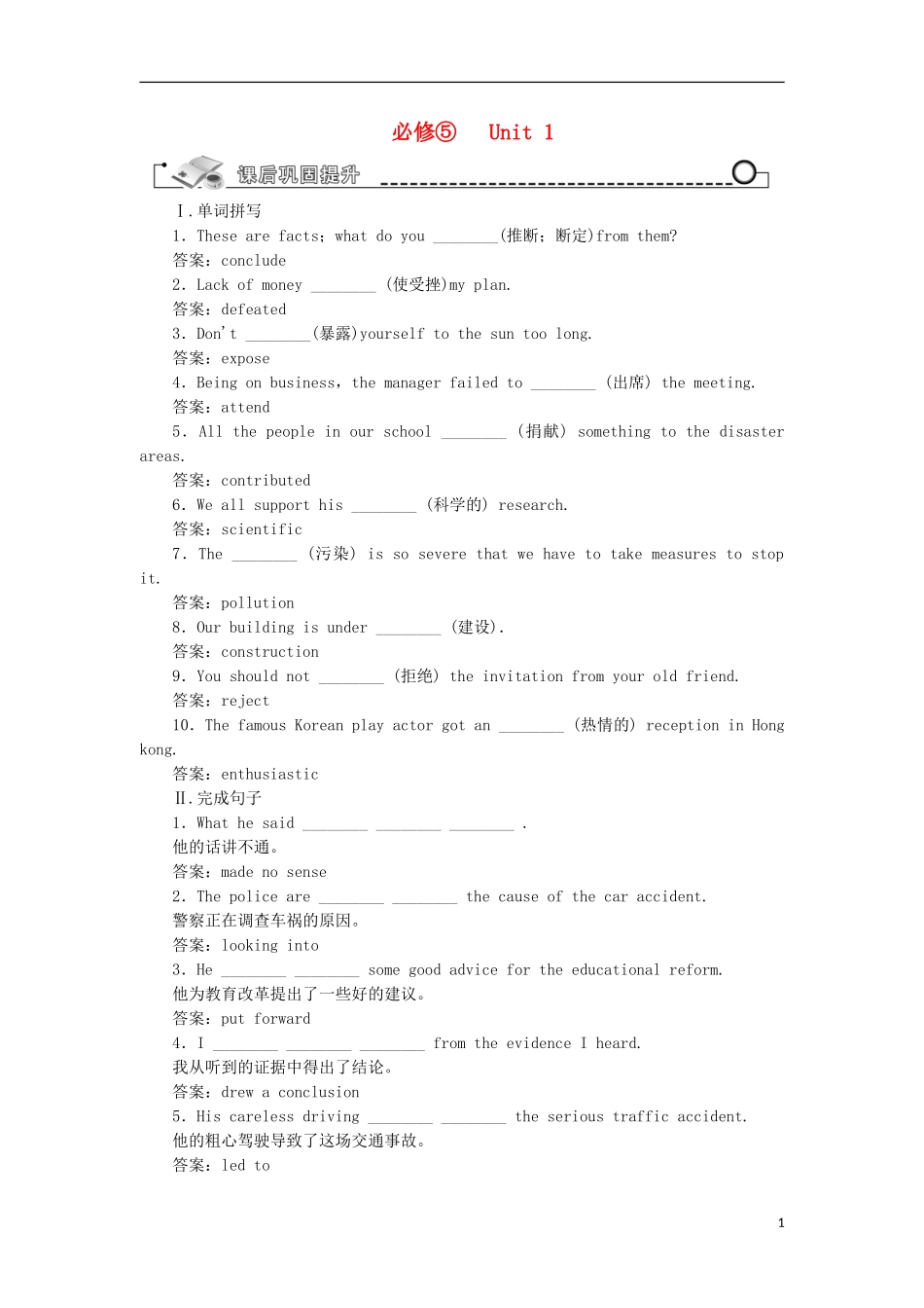 【先锋设计】高考一轮复习 unit 1学案 新人教版必修5_第1页