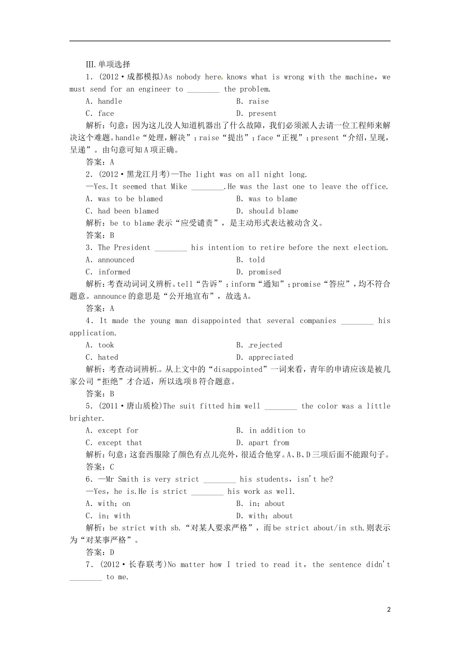 【先锋设计】高考一轮复习 unit 1学案 新人教版必修5_第2页