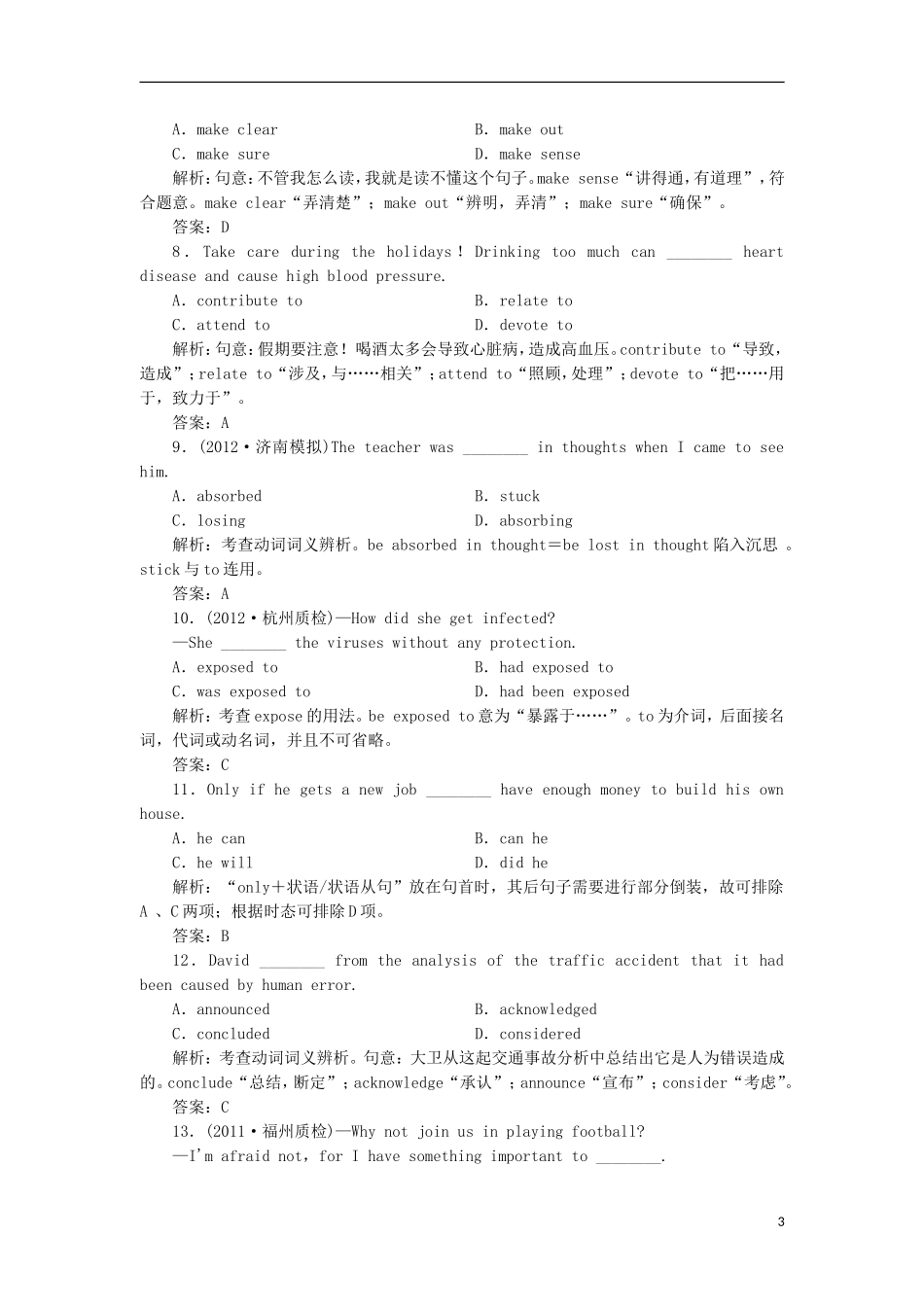 【先锋设计】高考一轮复习 unit 1学案 新人教版必修5_第3页