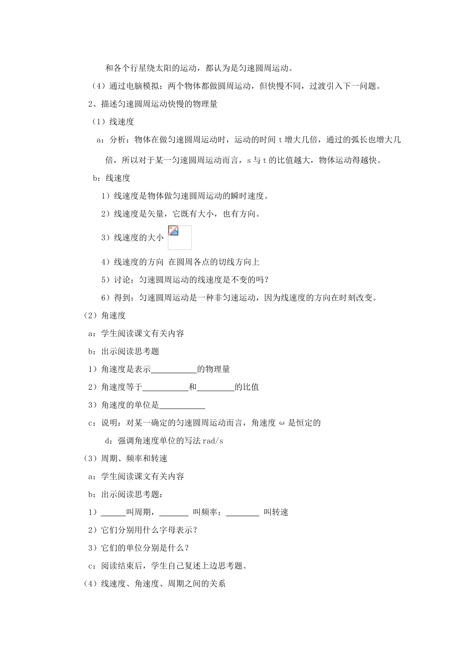 《匀速圆周运动快慢的描述》 教案（1）_第2页