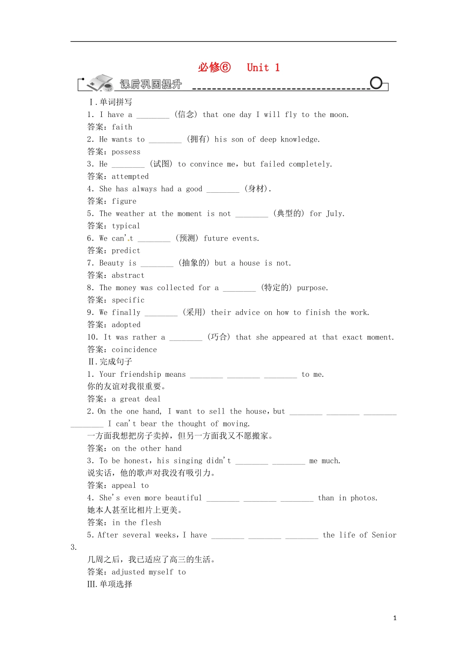 【先锋设计】高考一轮复习 unit 1学案 新人教版必修6_第1页