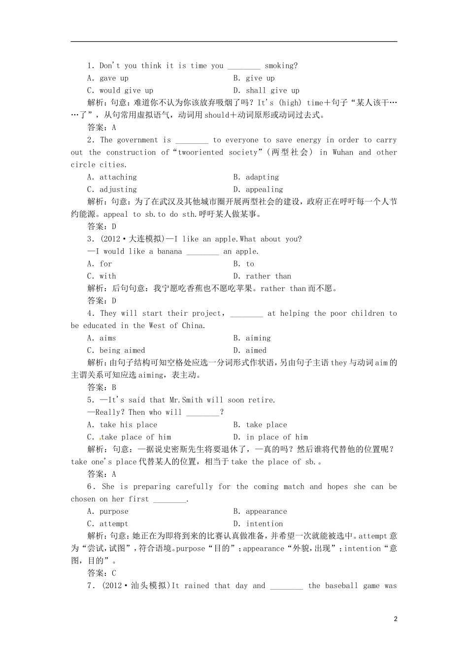 【先锋设计】高考一轮复习 unit 1学案 新人教版必修6_第2页