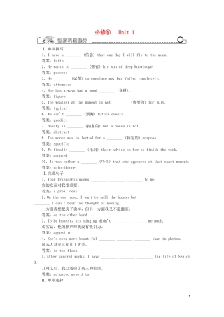 【先锋设计】高考一轮复习 unit 1学案 新人教版必修6