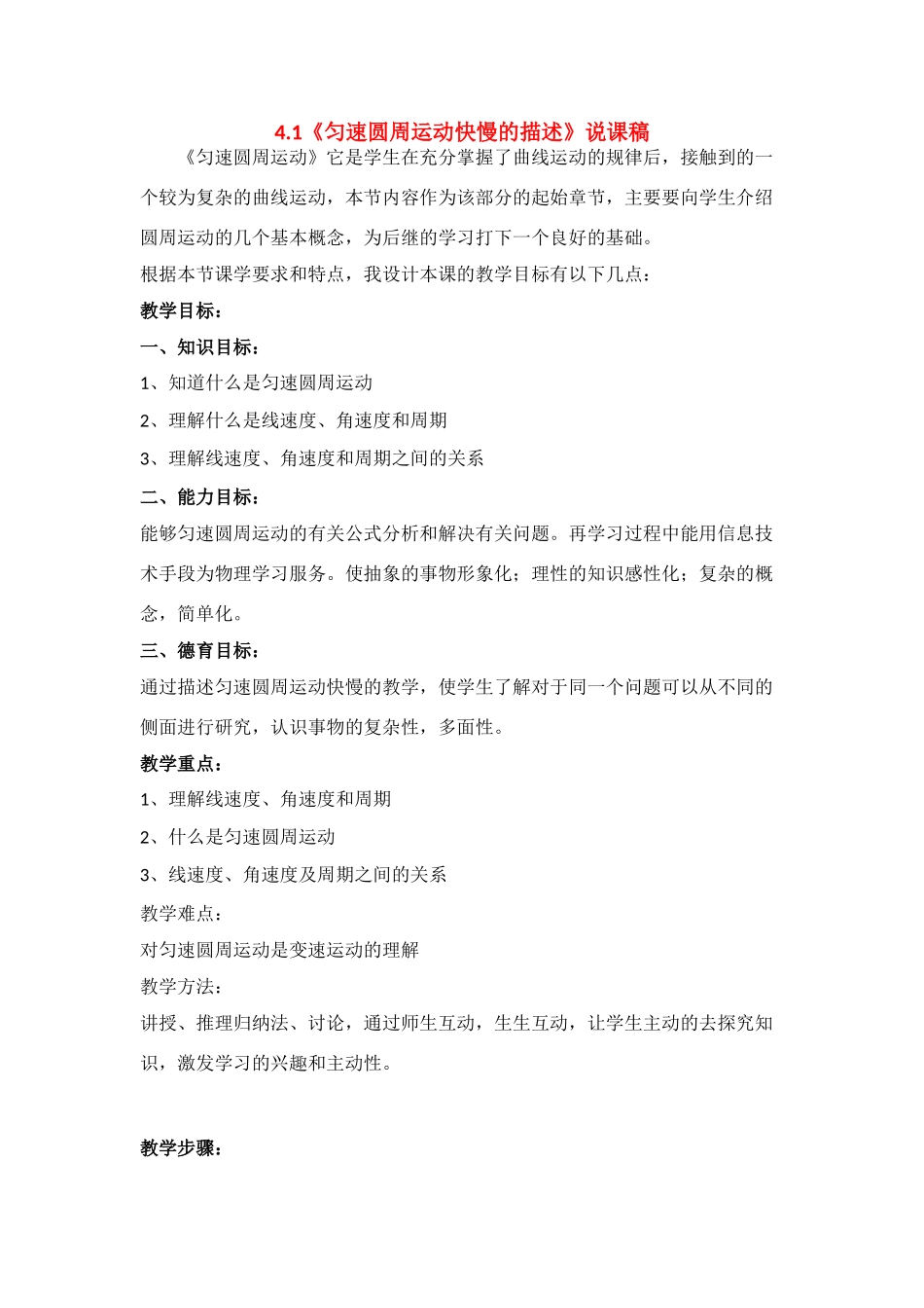 《匀速圆周运动快慢的描述》 教案（2）_第1页