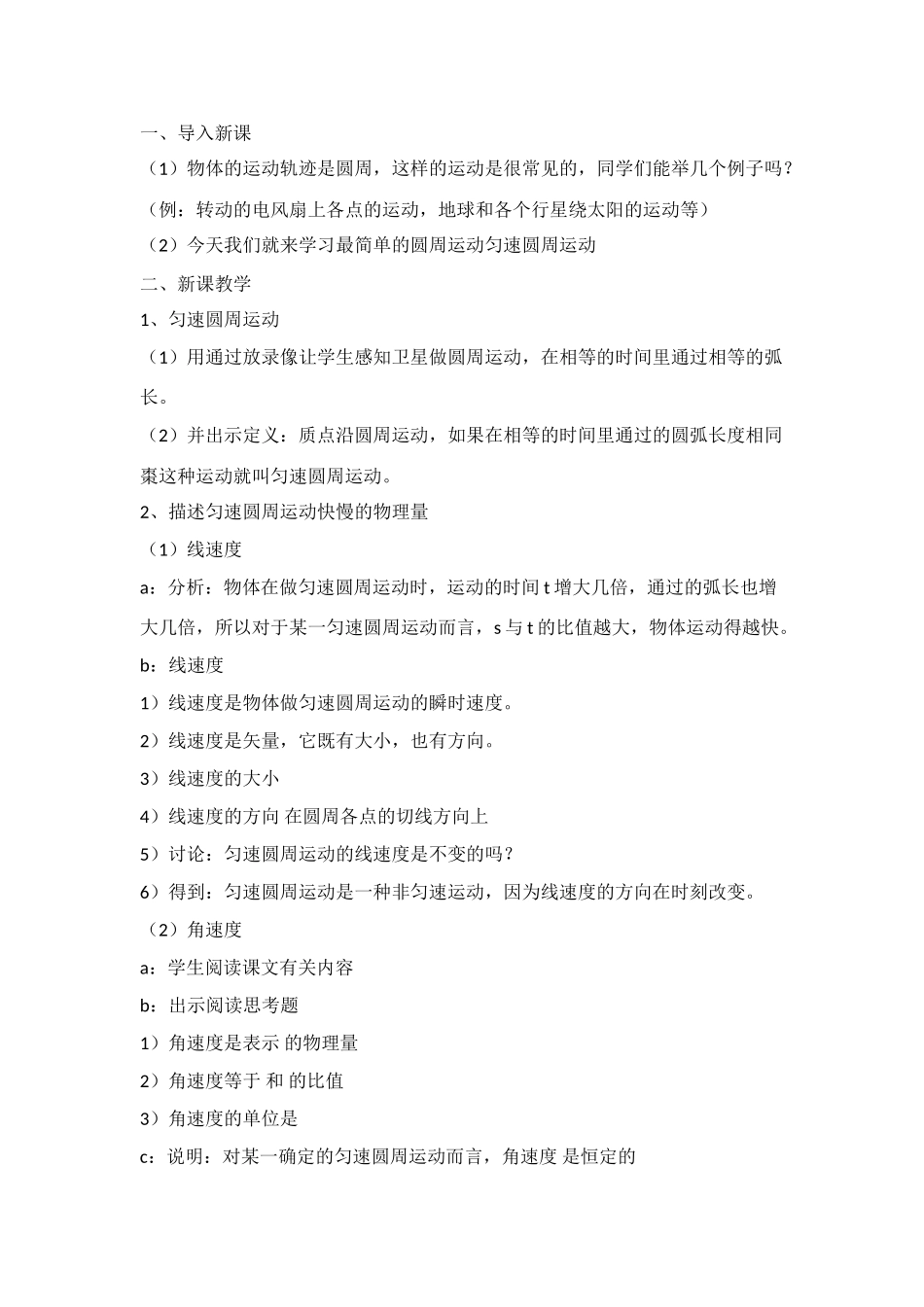 《匀速圆周运动快慢的描述》 教案（2）_第2页