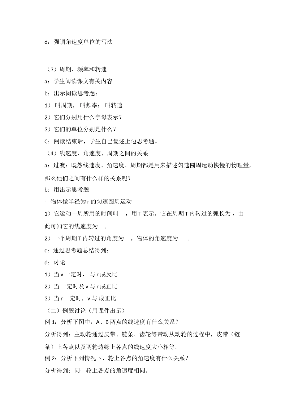 《匀速圆周运动快慢的描述》 教案（2）_第3页