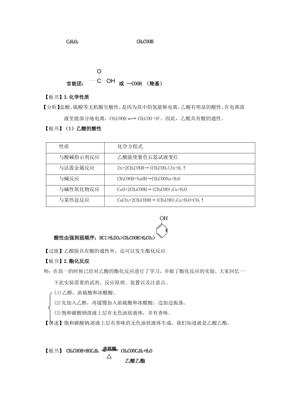 《羧酸》教案_第2页
