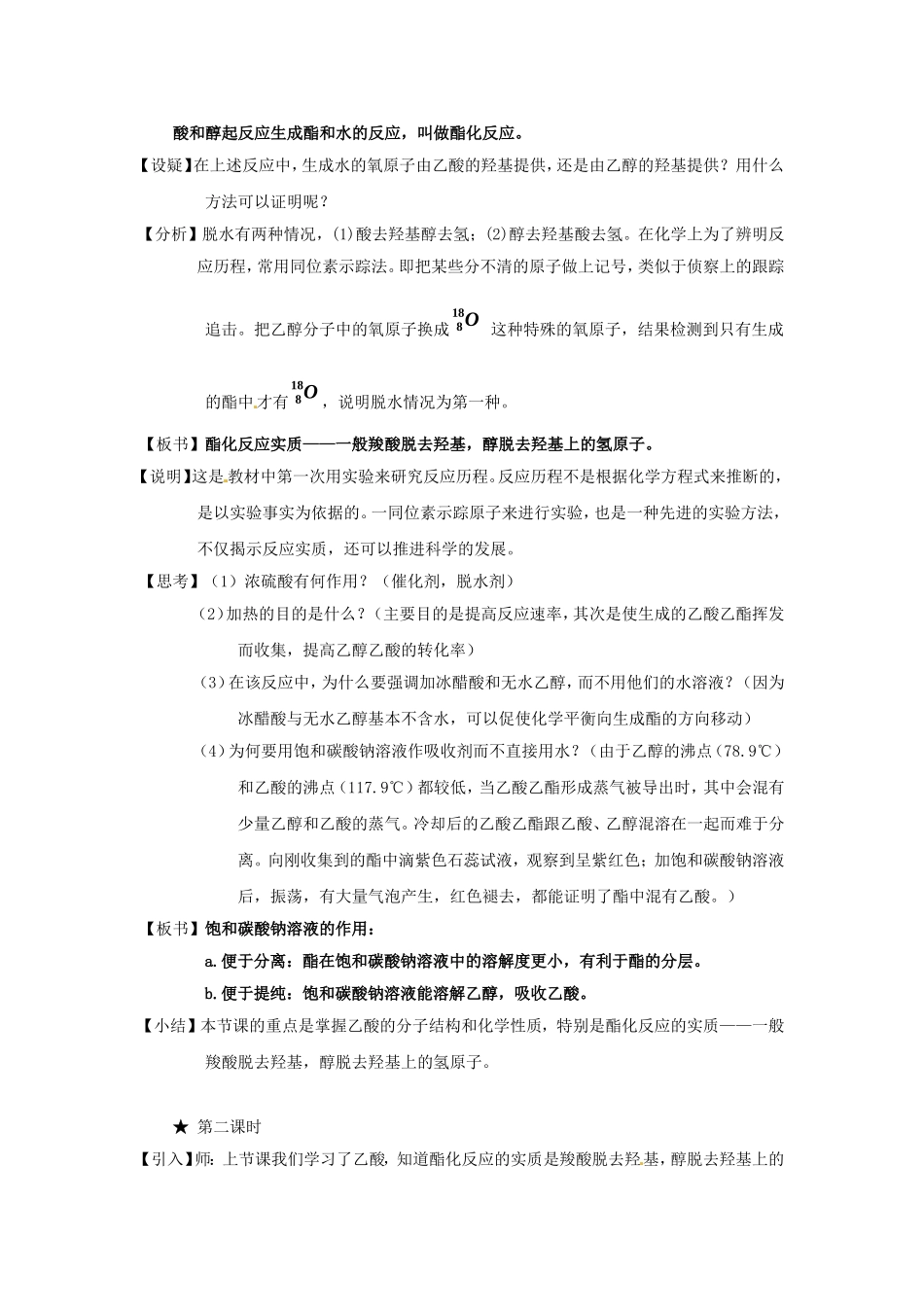 《羧酸》教案_第3页