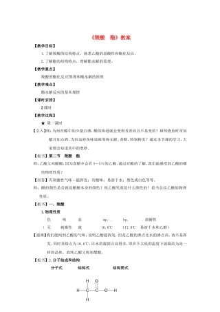 《羧酸》教案