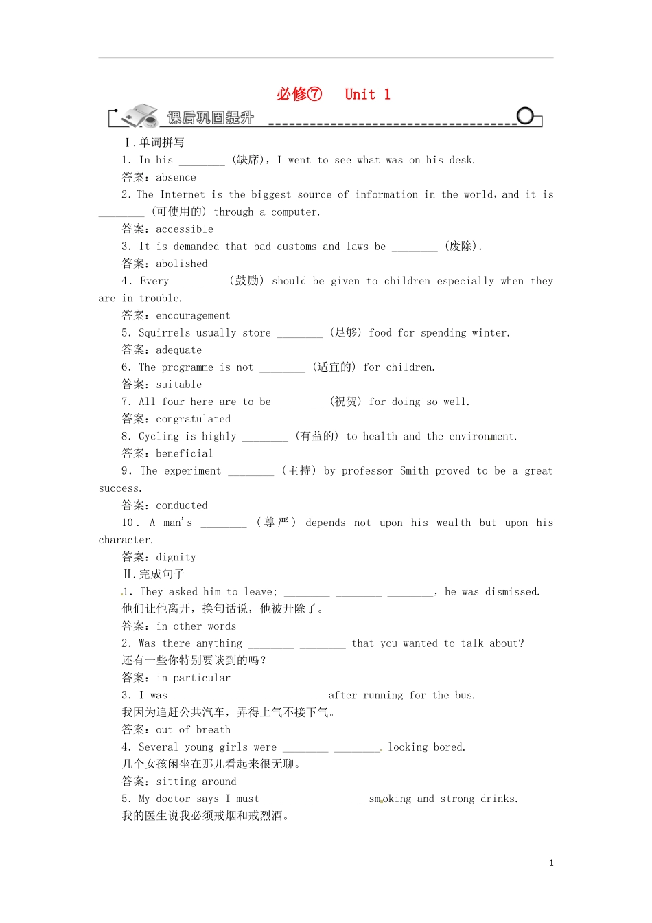 【先锋设计】高考一轮复习 unit 1学案 新人教版必修7_第1页
