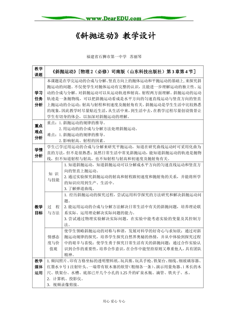 《斜抛运动》(苏丽琴)_第1页