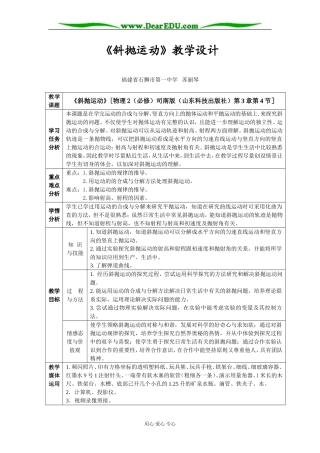 《斜抛运动》(苏丽琴)