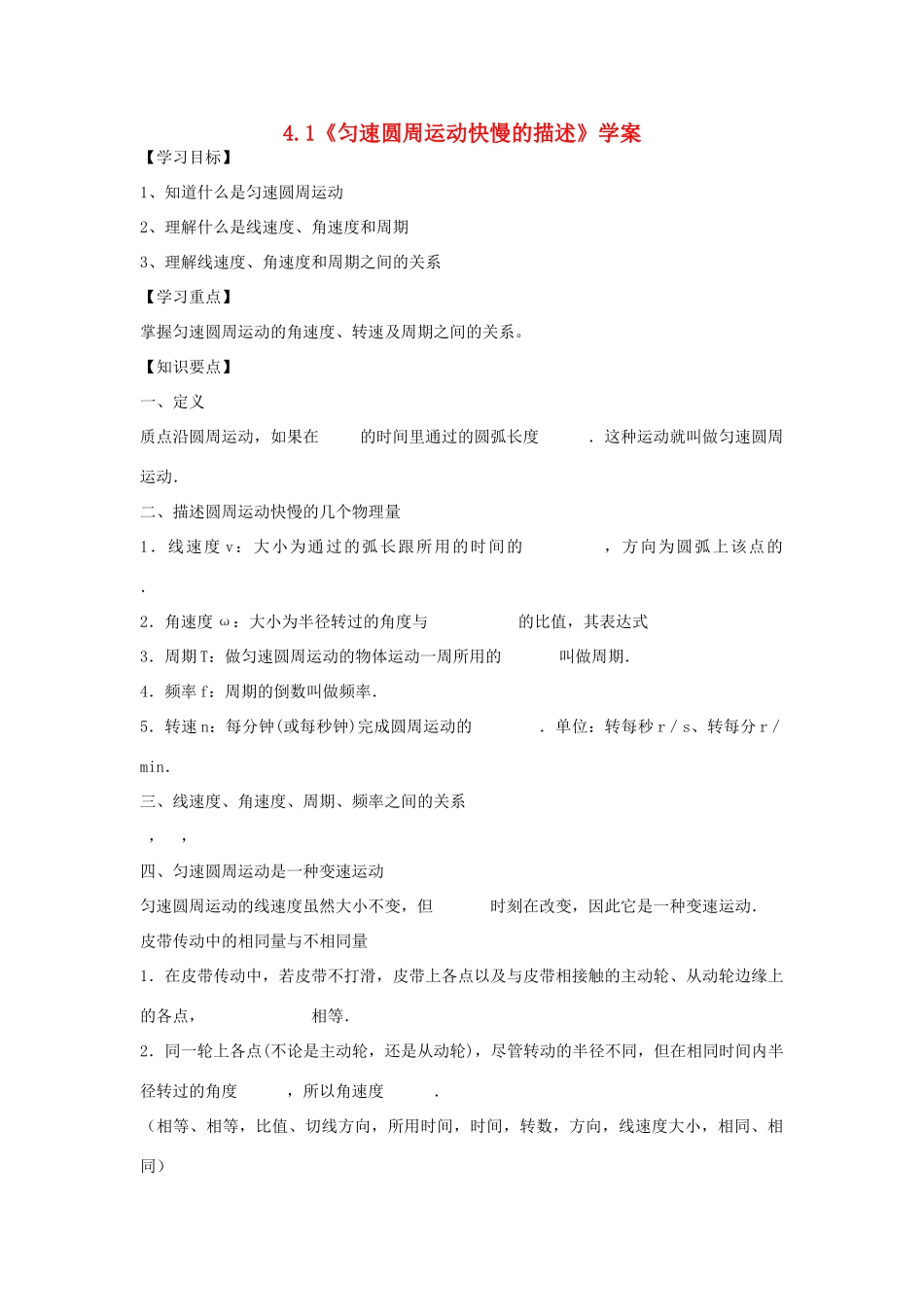 《匀速圆周运动快慢的描述》 教案（3）_第1页