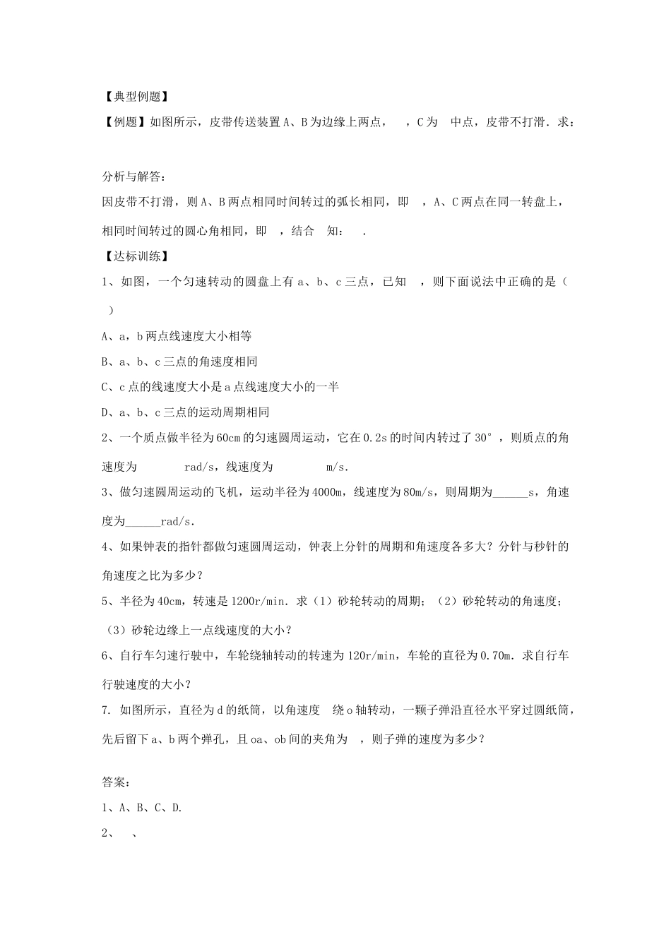 《匀速圆周运动快慢的描述》 教案（3）_第2页