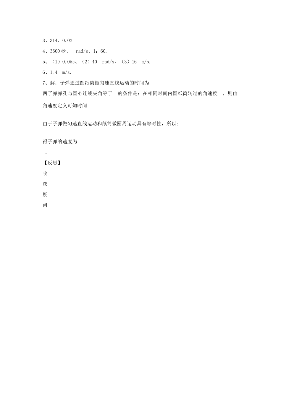 《匀速圆周运动快慢的描述》 教案（3）_第3页