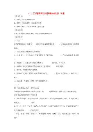 《匀速圆周运动快慢的描述》 教案（3）