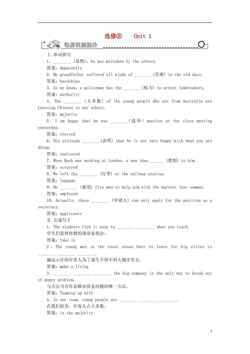 【先锋设计】高考一轮复习 unit 1学案 新人教版必修8_第1页