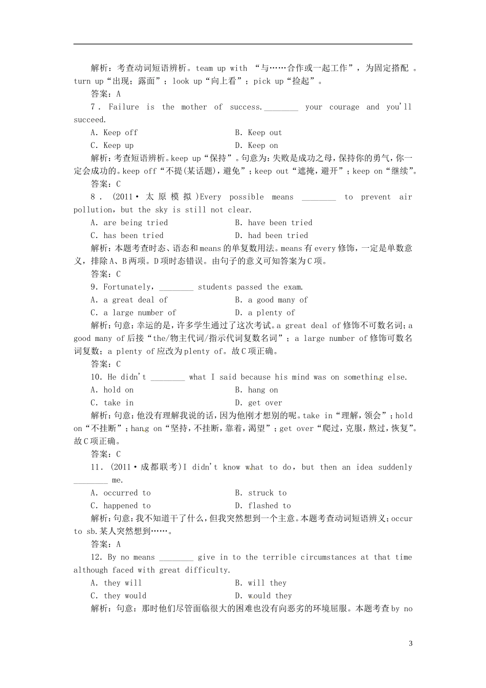 【先锋设计】高考一轮复习 unit 1学案 新人教版必修8_第3页