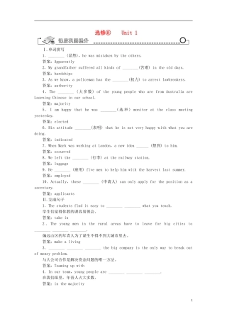 【先锋设计】高考一轮复习 unit 1学案 新人教版必修8
