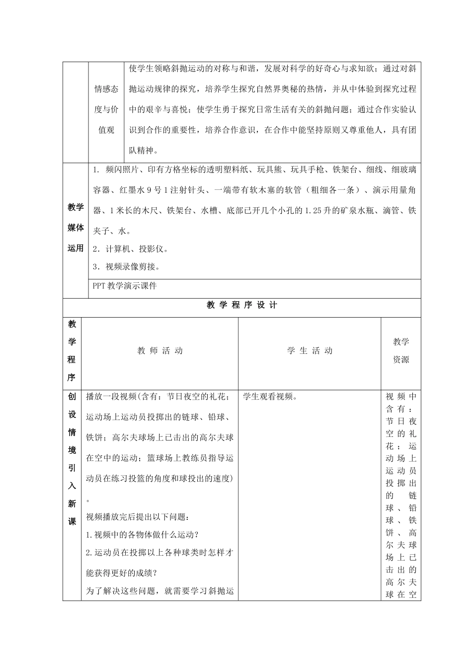 《斜抛运动》教案（1）_第2页