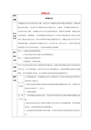 《斜抛运动》教案（1）