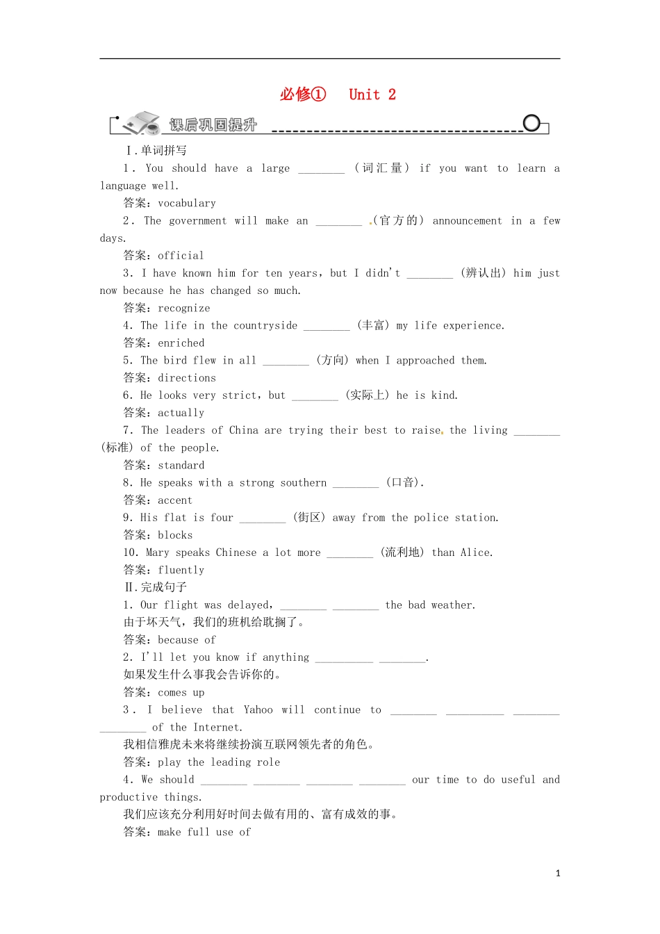 【先锋设计】高考一轮复习 unit 2学案 新人教版必修1_第1页