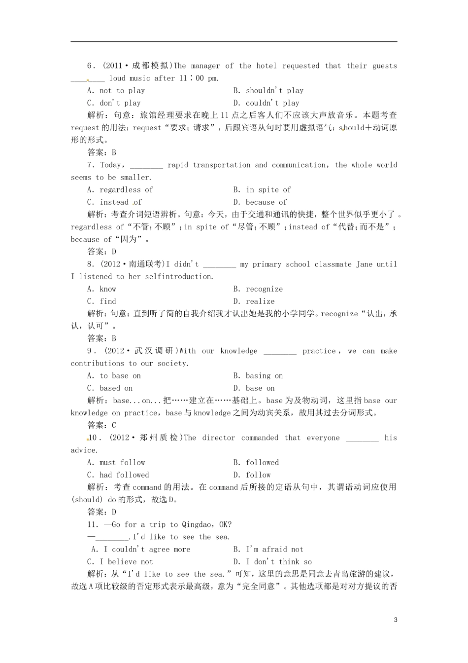 【先锋设计】高考一轮复习 unit 2学案 新人教版必修1_第3页