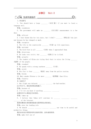【先锋设计】高考一轮复习 unit 2学案 新人教版必修1