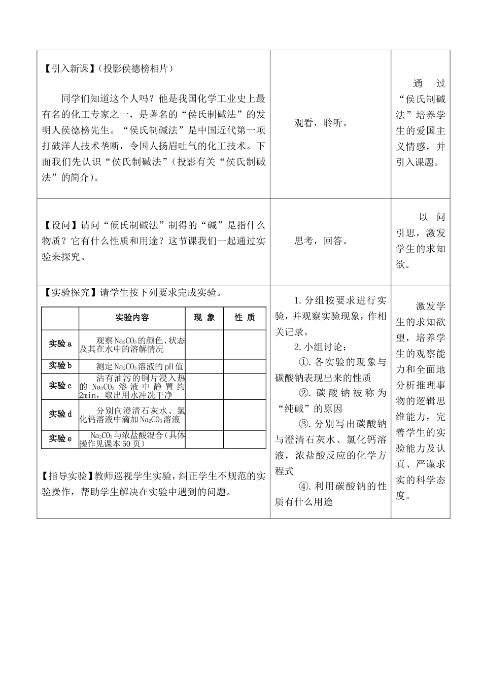 《碳酸钠的性质与应用》教学设计_第2页