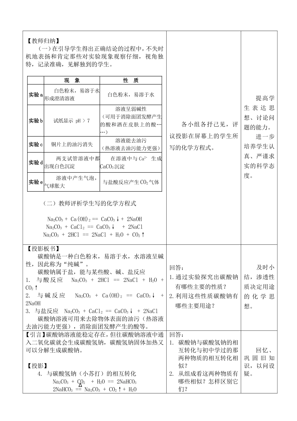 《碳酸钠的性质与应用》教学设计_第3页
