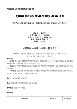《碳酸钠的性质与应用》教学设计