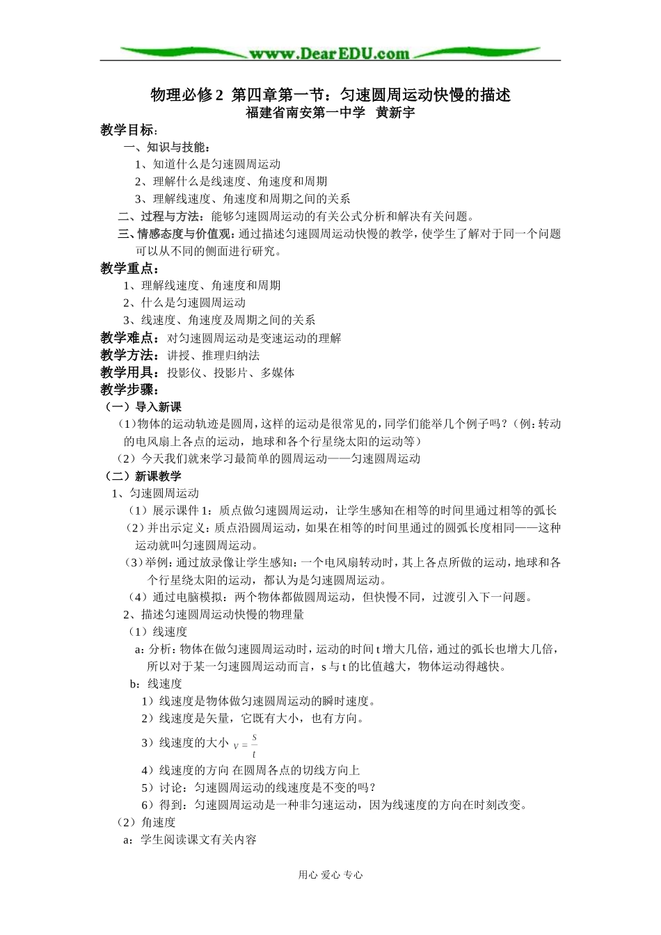 《匀速圆周运动快慢的描述》(黄新宇)_第1页