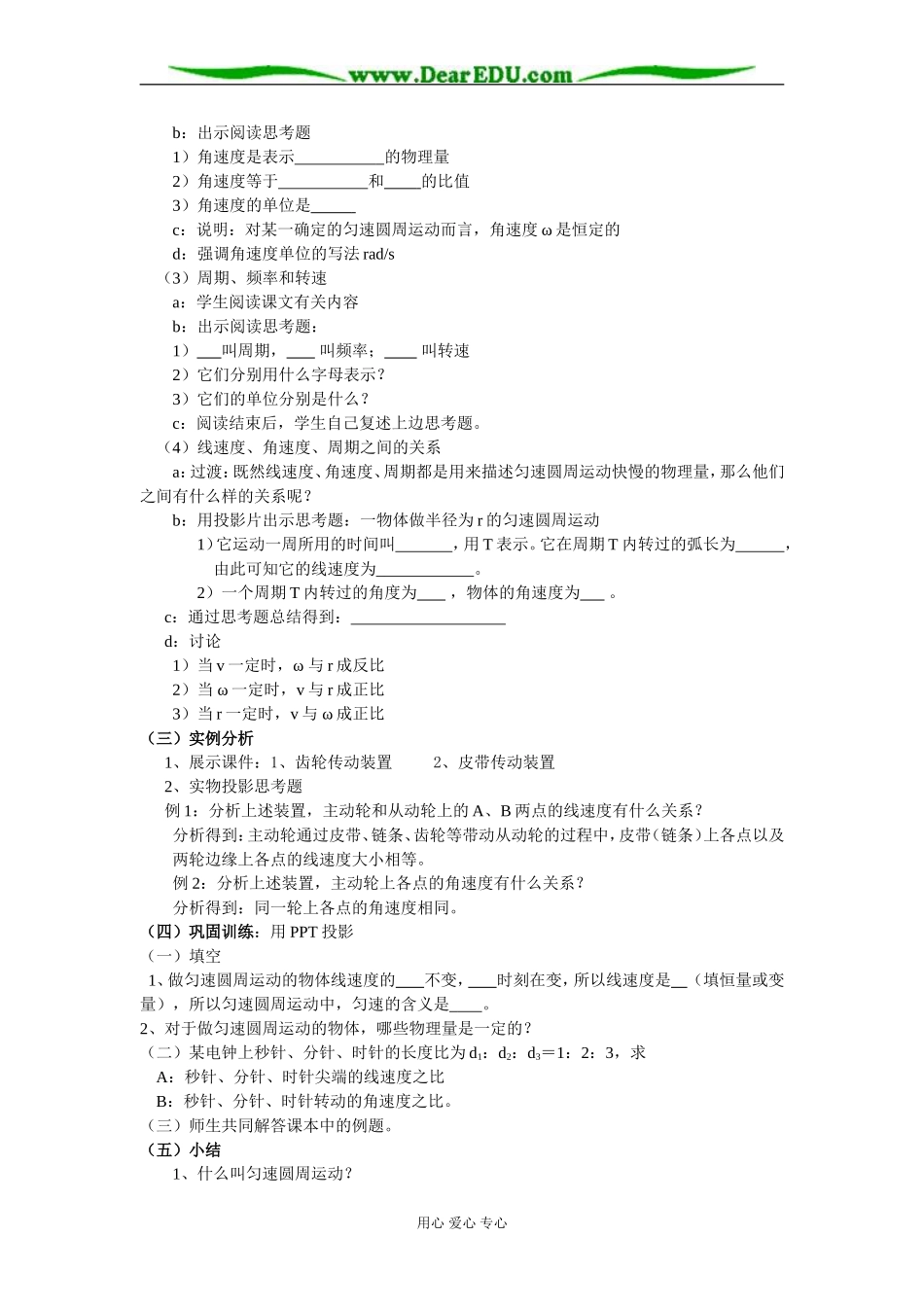 《匀速圆周运动快慢的描述》(黄新宇)_第2页