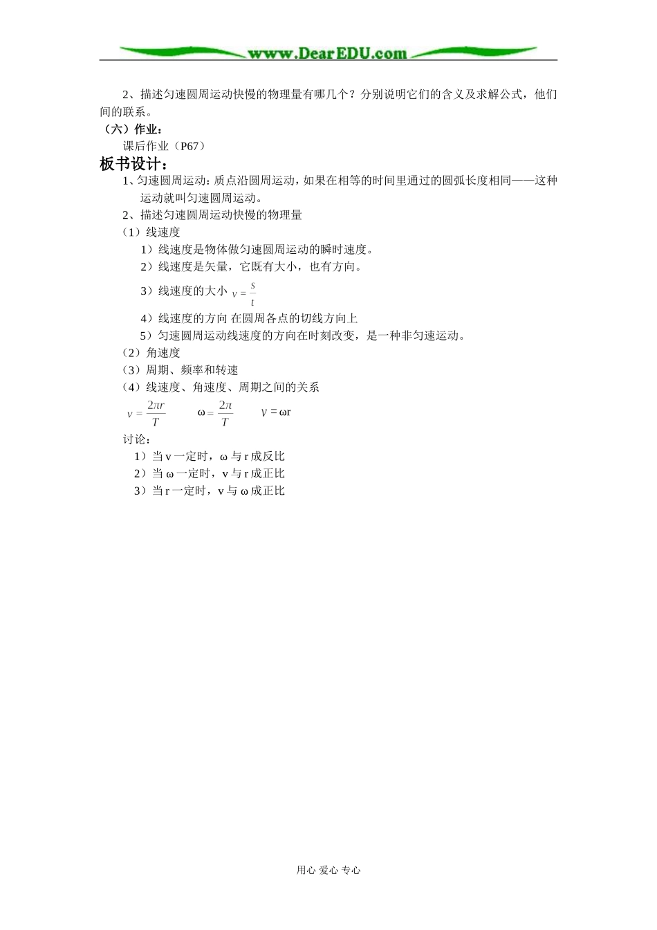 《匀速圆周运动快慢的描述》(黄新宇)_第3页