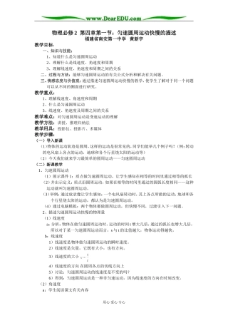 《匀速圆周运动快慢的描述》(黄新宇)