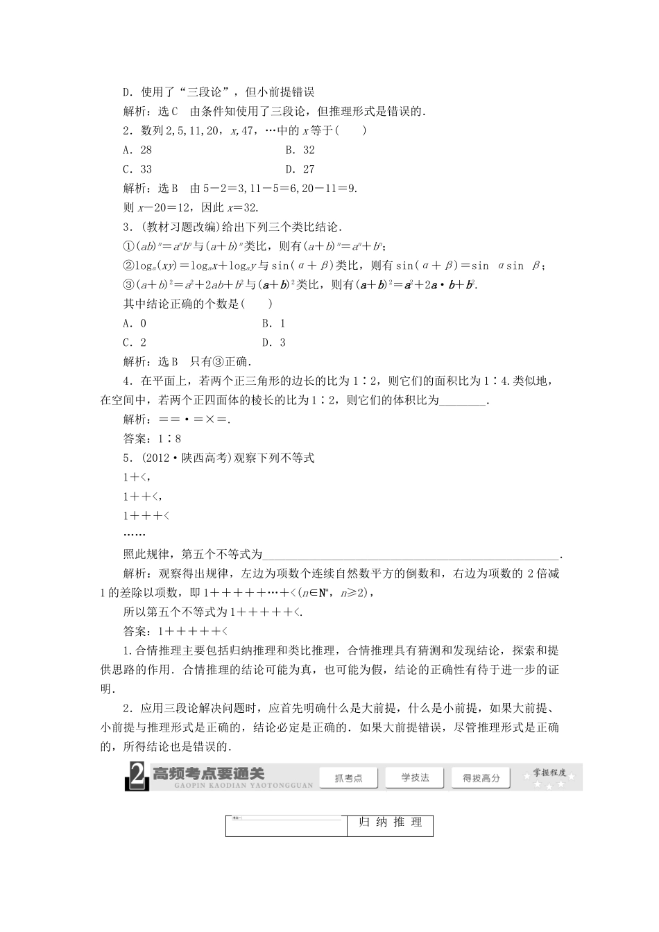 【三维设计】2013届高考数学总复习（基础知识+高频考点+解题训练）第六章 合情推理与演绎推理教学案（含解析）新人教A版_第2页