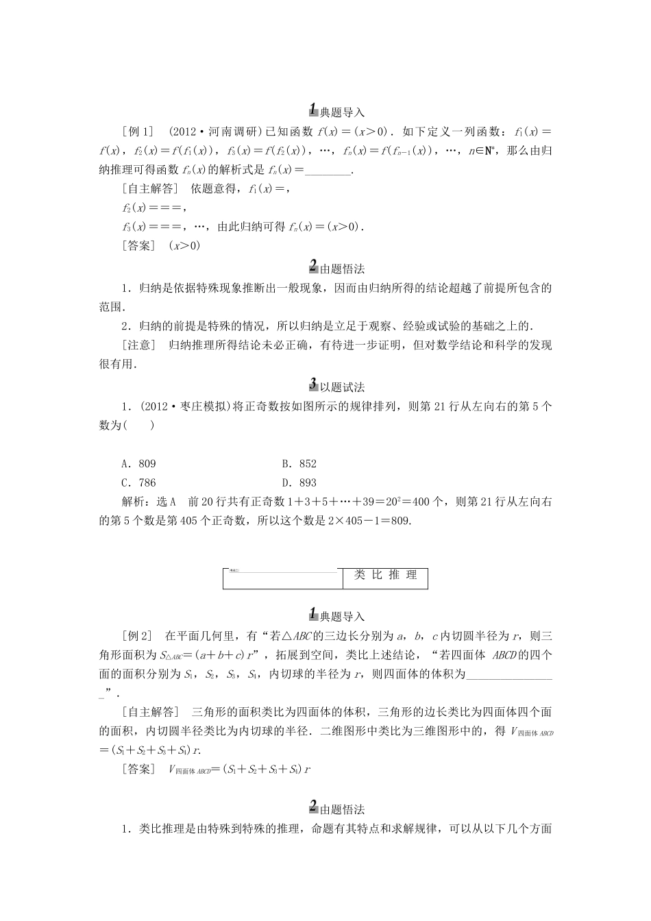 【三维设计】2013届高考数学总复习（基础知识+高频考点+解题训练）第六章 合情推理与演绎推理教学案（含解析）新人教A版_第3页